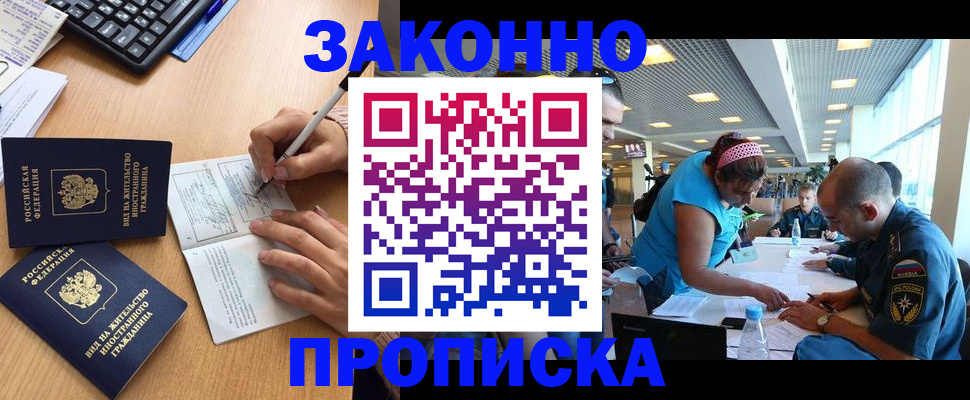 купить прописку в Арзамасе