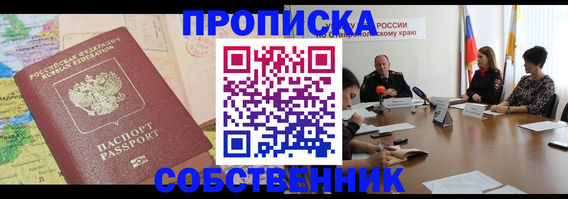 прописка в квартире в Арзамасе